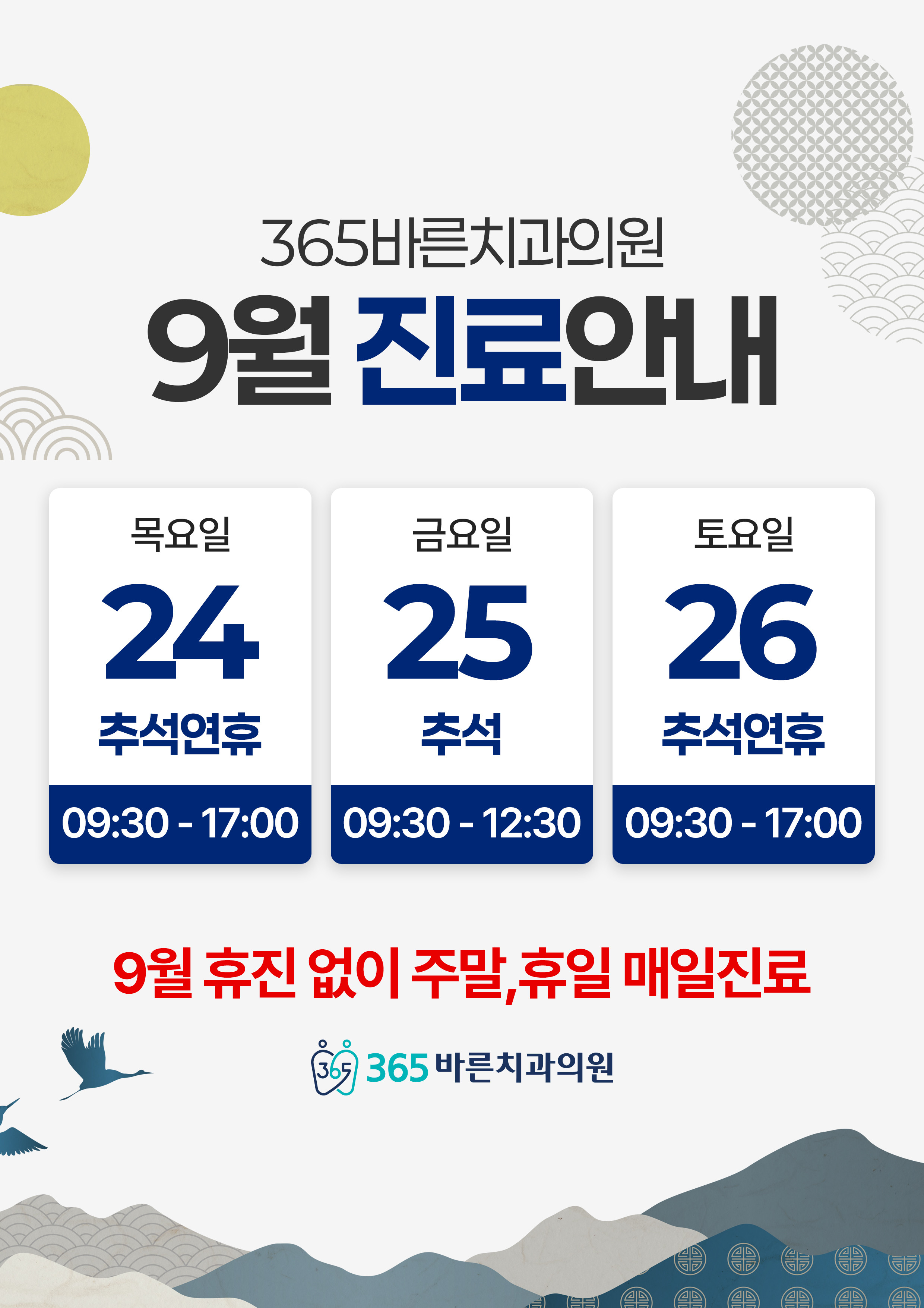 진해자은점 9월 진료일정