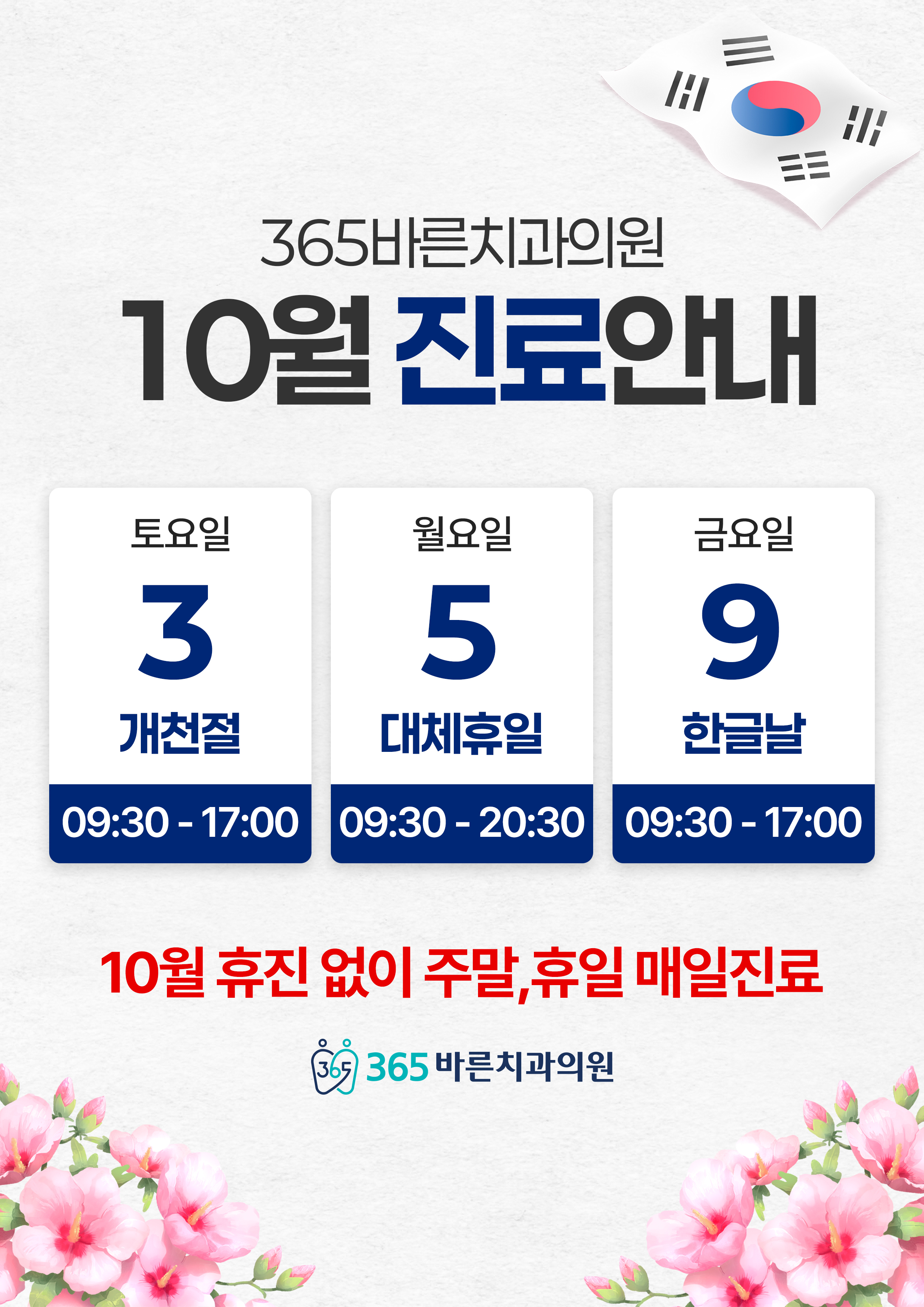 진해자은점 10월 진료일정